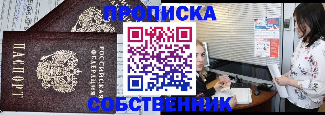 пропишу в квартире в Новочеркасске