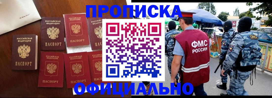 прописка в квартире в Новочеркасске