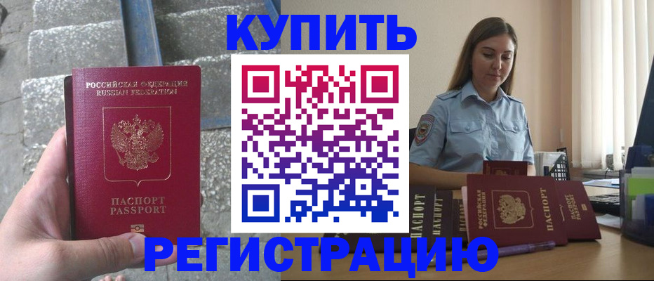 прописка в квартире в Новочеркасске