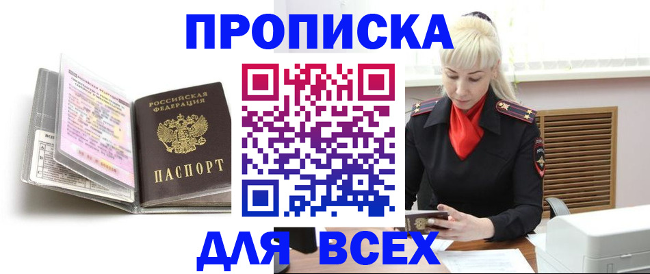 временная регистрация надежно в Новочеркасске