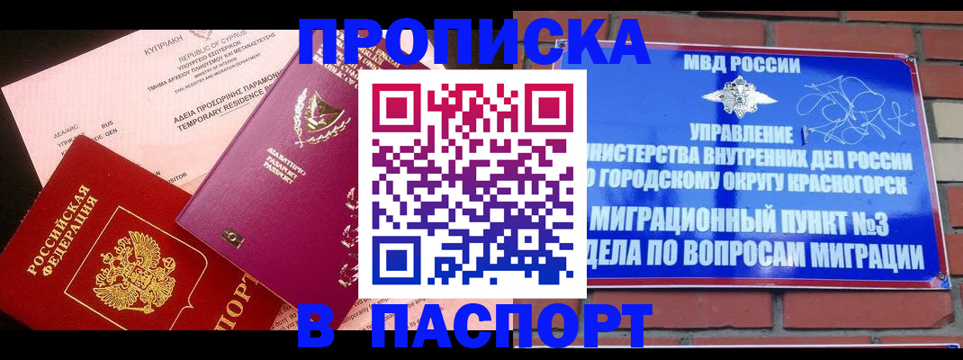 прописка паспорт в Новочеркасске