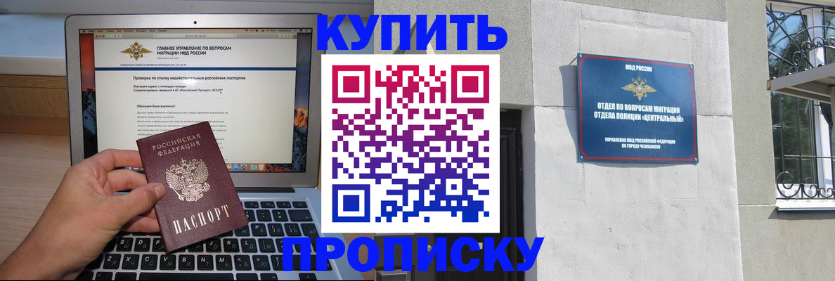 прописка от собственника в Новочеркасске