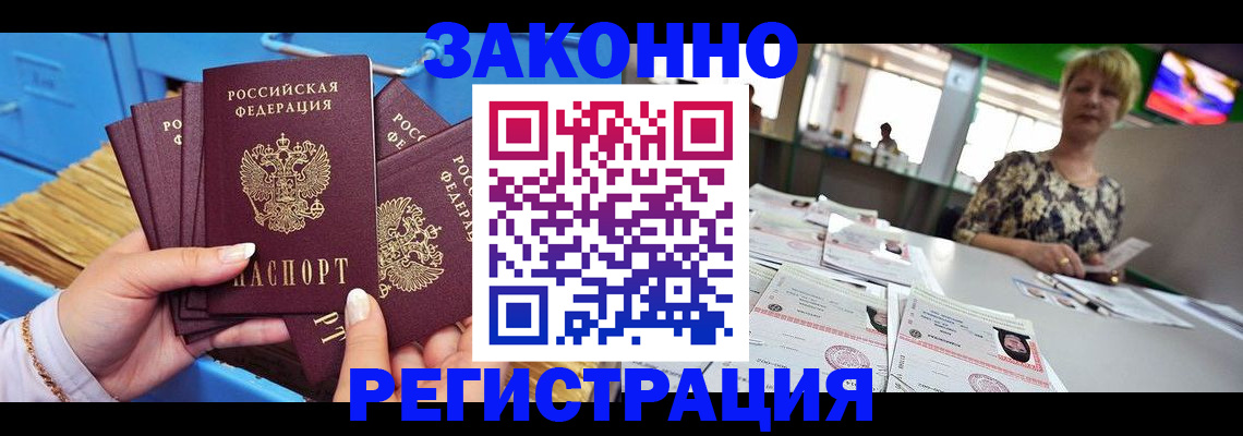 прописка для военкомата в Новочеркасске